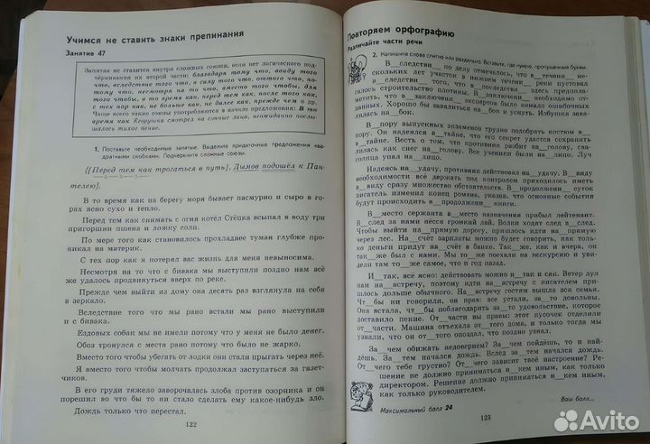 К пятерке шаг за шагом. Русский язык 8 класс