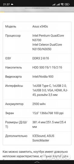 Ноутбук asus x540s б/у