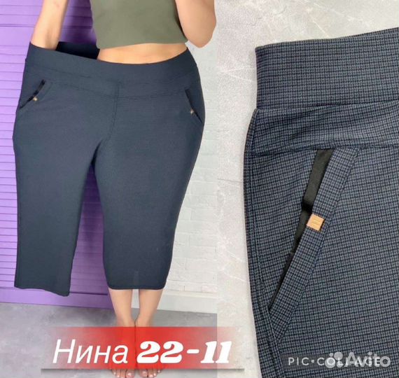 Брюки капри