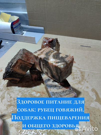 Натуральный говяжий рубец для собак