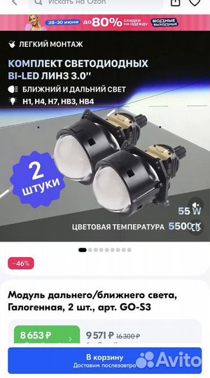 Светодиодные линзы BI-LED 3.0 55w 5500К