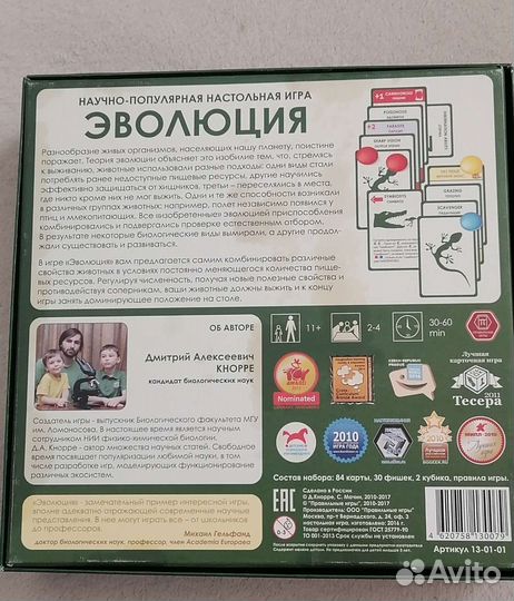 Настольная игра 