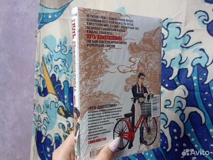 Манга Путь Домохозяина 1 том