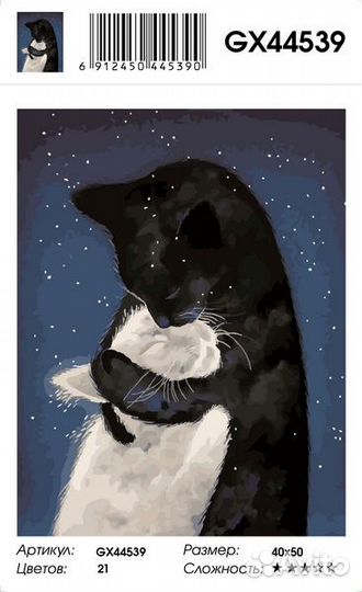 Картина по номерам 40*50 Кот и кошечка. Обнимаю
