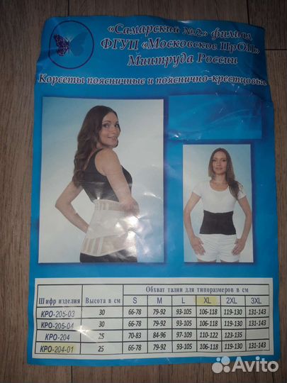 Корсет ортопедический поясничный размер XL