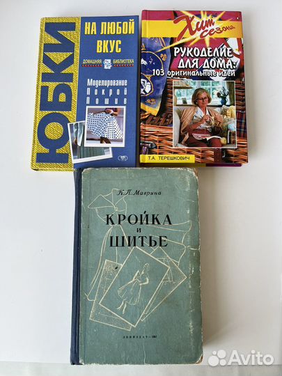 Кига «Кройка и шитьё» и выкройки Бурда