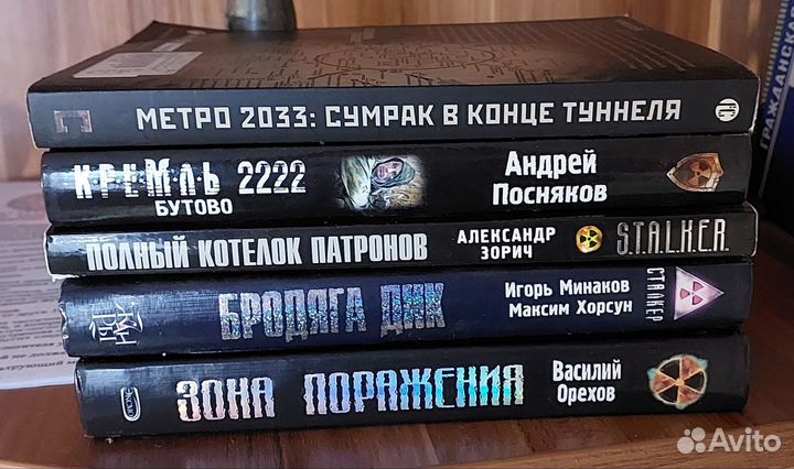 Книги сталкер/кремль 2222/метро