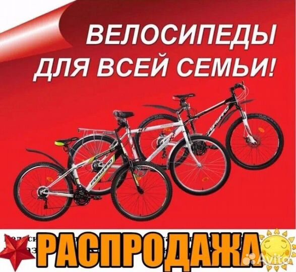 Велосипеды Новые