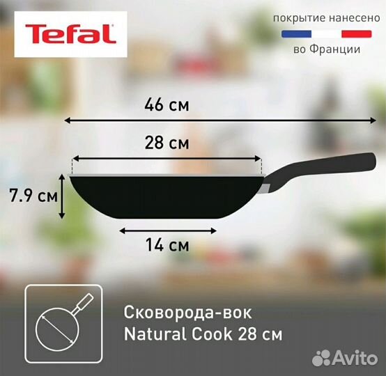 Сковорода-Вок Tefal 28см