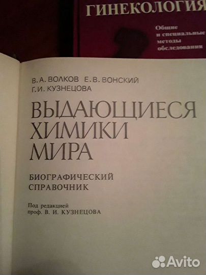 Биографический справочник- Выдающиеся химики мира