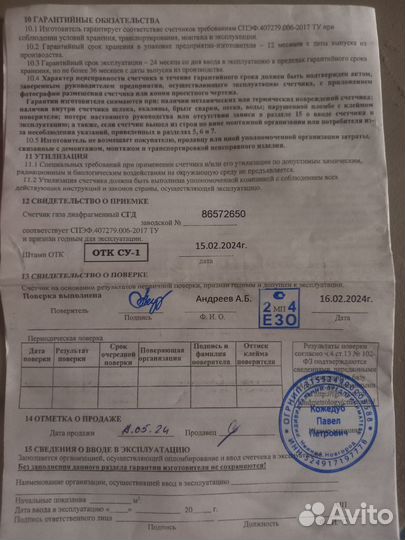 Газовый счетчик новый