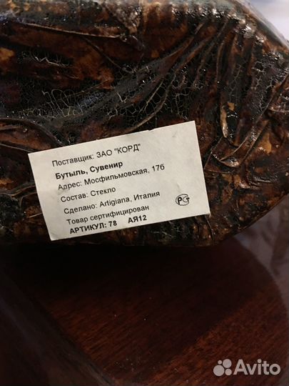 Сувенир: Бутыль/графин для коньяка/вина Италия