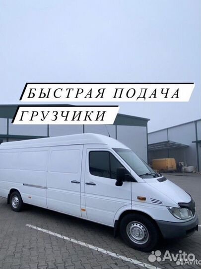 Грузоперевозки до 3-х тонн/Переезды/Доставка до 6м