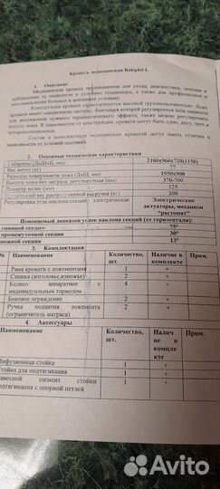Кровать для лежачих больных с электроприводом бу