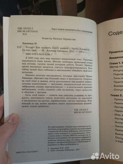 Книга Ирина Хакамада 