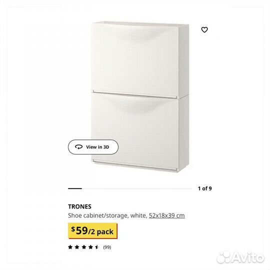 Обувница Тронэс IKEA белый