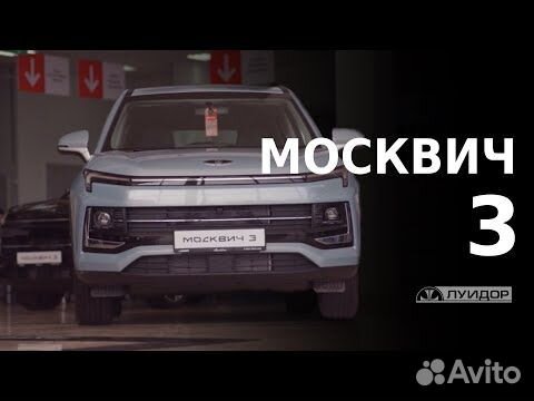 Москвич 3 1.5 CVT, 2024