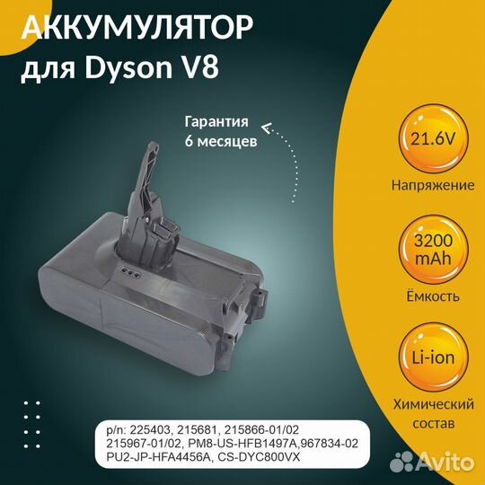 Аккумулятор для Dyson V8 (SV10, SV10E) 3200mah