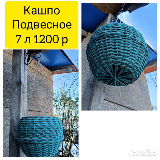 Кашпо полиротанг подвесное