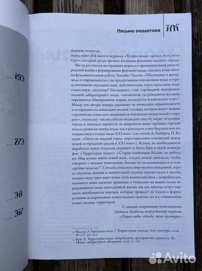 Теория моды