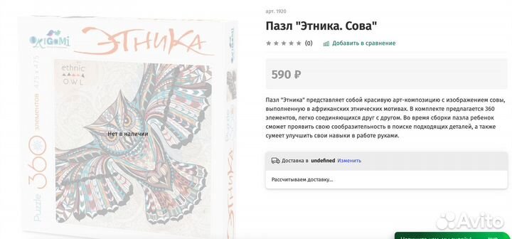 Пазл Этника 