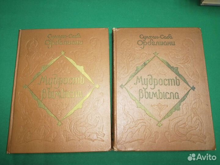 Мудрость вымысла 1959г