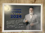Календарь Литвина 2024