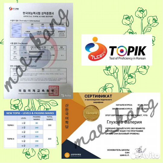 Курсы корейского / репетитор корейского языка