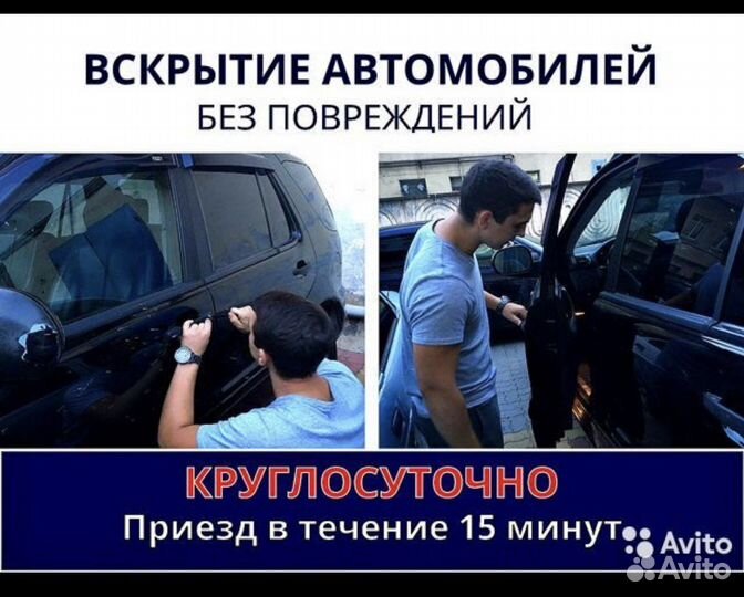 Вскрытие, замена и ремонт замков, вскрытие авто