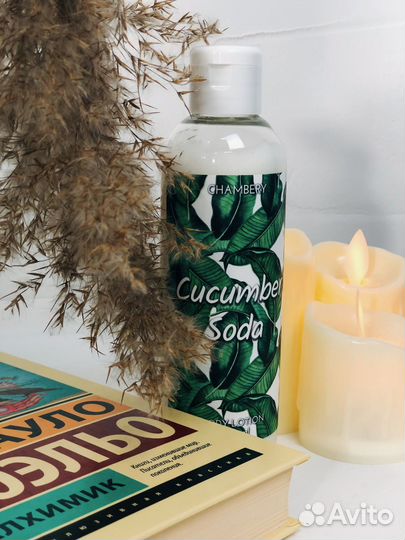 Молочко для тела