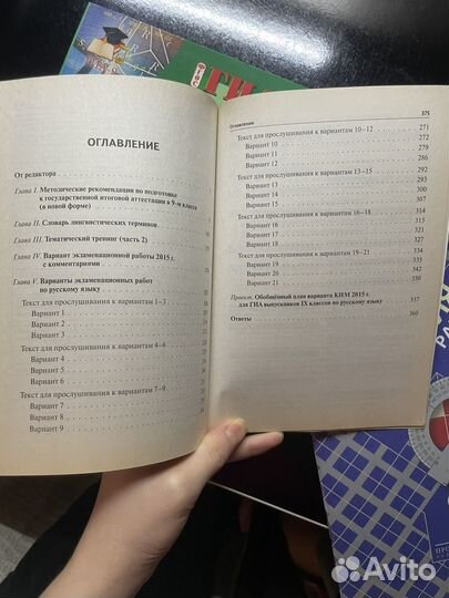 Русский язык, 9-й класс, подготовка к огэ