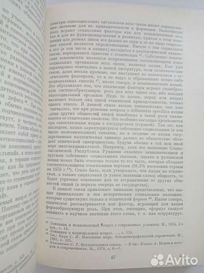 Очерки теории этноса. Бромлей