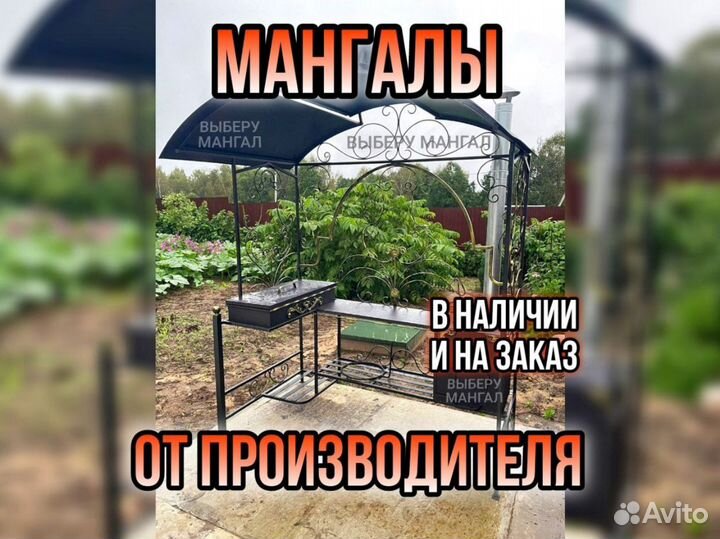 Мангал с крышей
