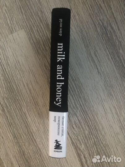 Книга milk and honey