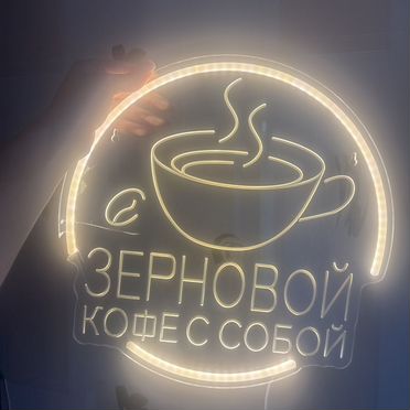Вывеска кофе