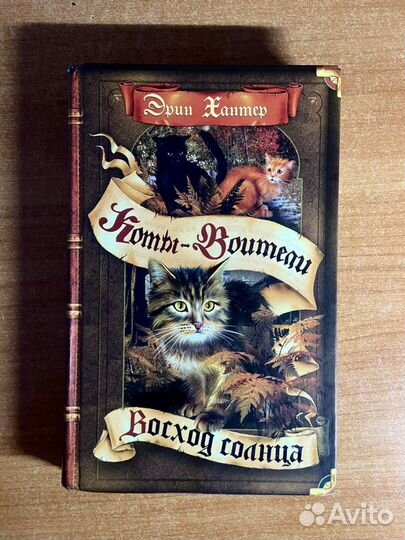Книги серии коты воители