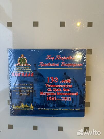 Диск «Под Покровом Пресвятой Богородицы»