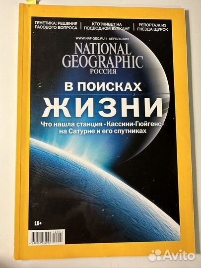 Журналы National Geografic