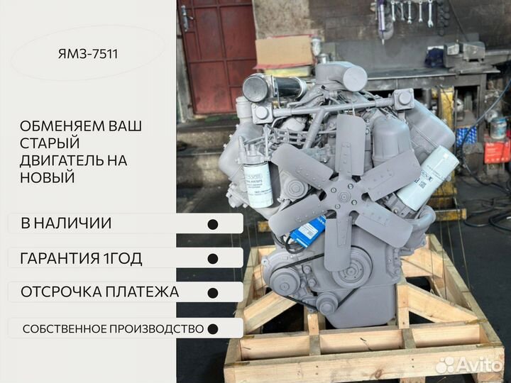 Двигатель ямз 7511 (все модификации)