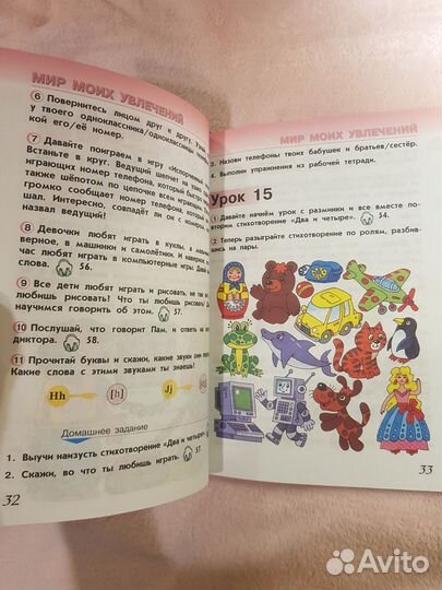 Английский язык 2 класс, Верещагина