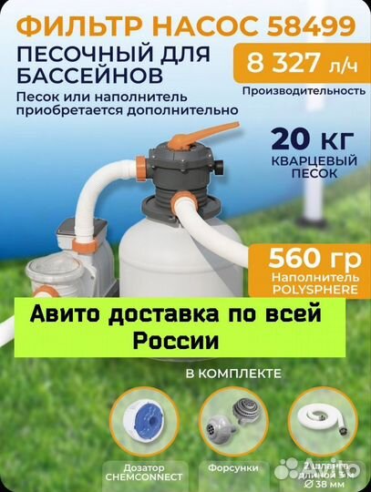 Насос фильтр 58499