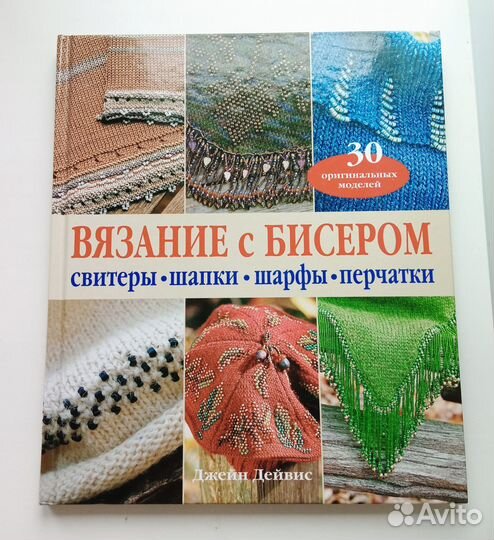 2 книги по бисеру