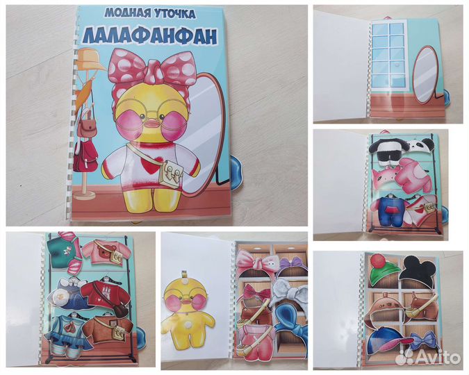 Модная уточка лалафанфан