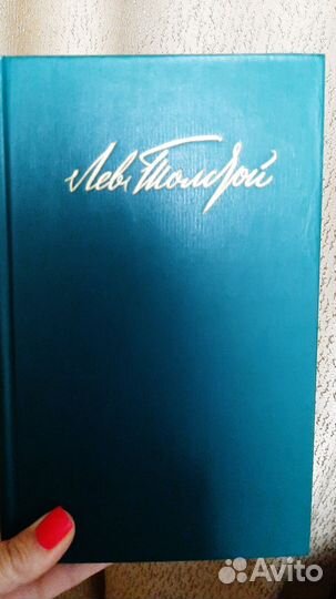 Сборник сочинений Л.Н. Толстого