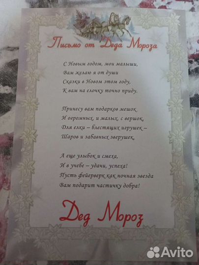 Письмо деду морозу