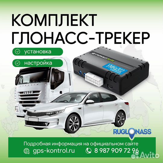 Установка глонасс на автомобиль