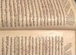 Рукопись, свод исламских законов
