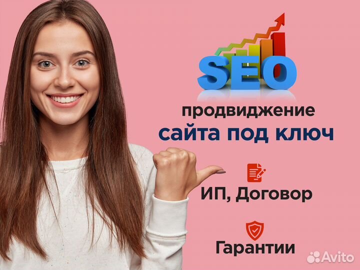 Продвижение сайтов