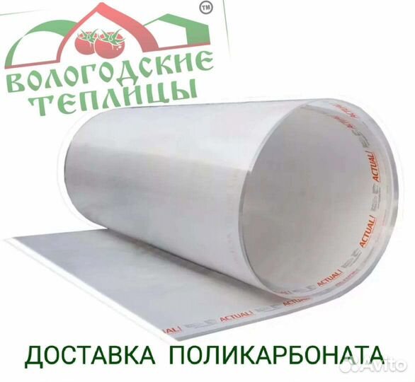 Поликарбонат с доставкой для теплицы