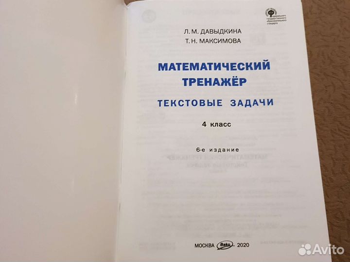 Рабочая тетрадь тренажёр по математике 4 класс